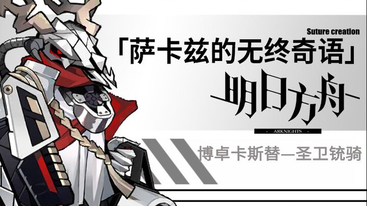 [ Arknights ] Chiến lược tích hợp: Lời sấm bất tận của Sakaz – Xem trước toàn bộ trạng thái hoạt họa