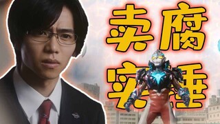 亚刻实锤卖腐？我的评价：不如特利迦