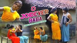 Indian Purulia Song 2002 [ O Joidever Baba ] Kailash Jackson & Shivani  Superhit Manbhu