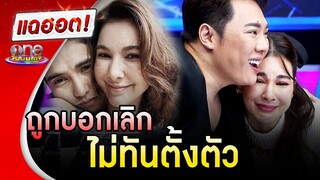 จบรัก 10 ปี "โบว์" ร่ำไห้ "ก๊อต" บอกเลิกไม่ทันตั้งตัว | แฉฮอต | วันบันเทิง