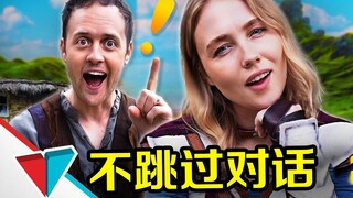如果不跳过NPC的无聊对话…