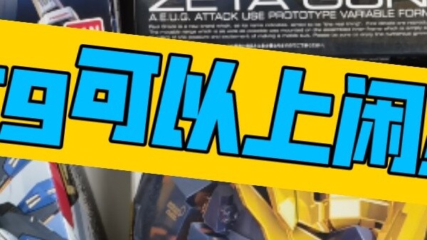 Can I get a brand new RG for 80 yuan on Xianyu? ! ! (With an Easter egg preview at the end)