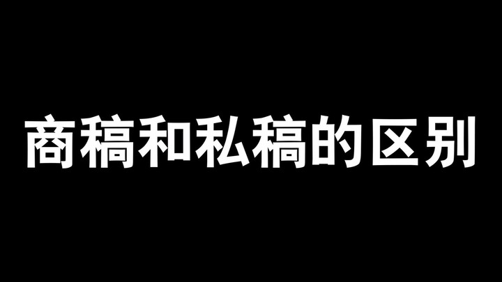 【Vẽ bảng】28 giây giúp bạn hiểu rõ sự khác biệt, đừng mãi phân vân nữa nhé?