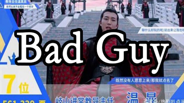 【陈情令】【温晁】温主任在线拆cp 我要让你们知道什么叫bad guy
