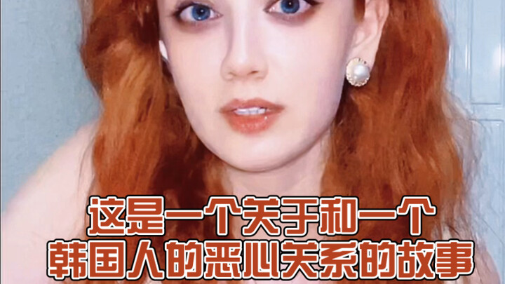 This Is a Story About a Disgusting Relationship with a Korean Person