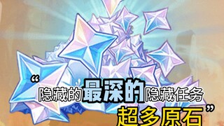 เก็นชินอิมแพกต์ วิธีผ่านเควสซ่อนลับสุดโหดที่ซ่อนอยู่ลึกที่สุด! ใครขาดพลอยแร่ต้องมาเอาไปเลย!