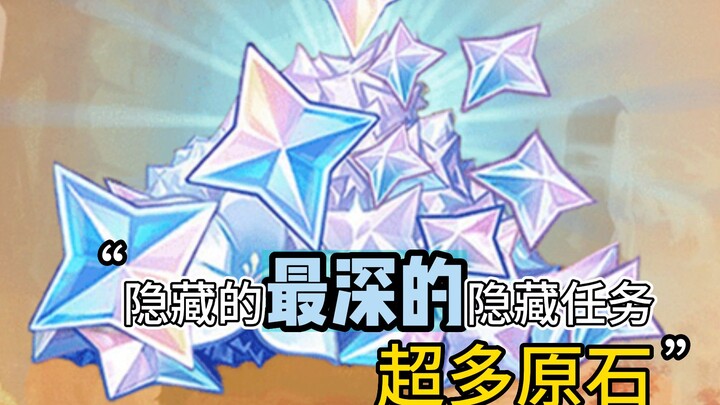 Genshin Impact Panduan Batu Asal: Misi tersembunyi paling dalam yang penuh trik! Yang kekurangan Bat