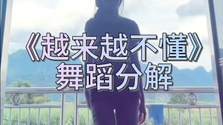 Pembagian tarian "Semakin Tidak Mengerti"