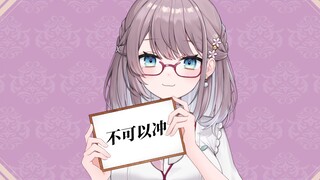 日本社畜提醒您：不要再冲了啊
