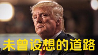 รายการ Trump Talk Show 23 ต.ค. เส้นทางที่ไม่เคยเกิดขึ้นมาก่อน – คอมมิวนิสต์!
