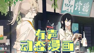 她的身上有糖果的味道