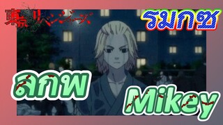 [โตเกียว รีเวนเจอร์ส] รีมิกซ์ | ลูกพี่ Mikey