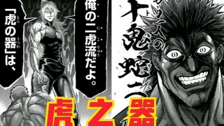 【拳愿奥米迦】最新，虎之器！