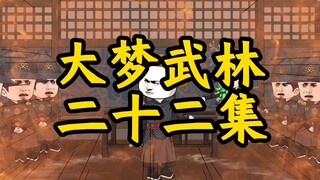 董天宝获得天蚕功，玄冥教冥帝背刺