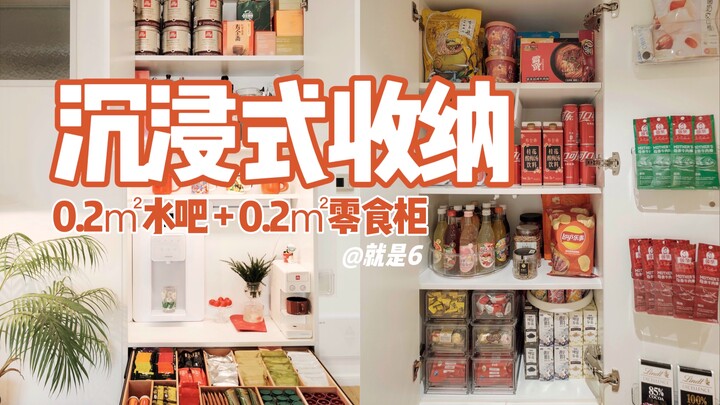 تخزين غامر | خزانة الوجبات الخفيفة وبار الماء | تخزين خزانة الطعام