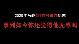 [Xiao Zhan 427] A 5-minute summary of the Xiao Zhan 427 incident. Do you still think Xiao Zhan is in