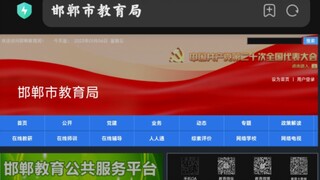 这就是邯郸市教育局的含金量！