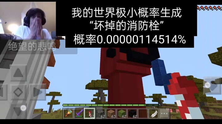 Peristiwa generasi kecil kemungkinan di Minecraft "Hydrant Rusak"