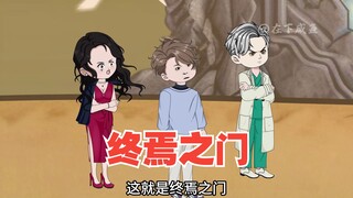 全息投影终焉之门