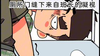 班长：都是我玩剩下的