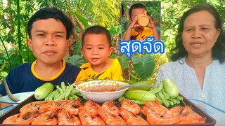 นานๆกินทีก็เป็นแบบนี้กุ้งนึ่งร้อนๆกับน้ำพริกจัดจ้าน