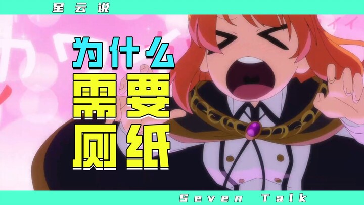 爽死辣！你真的需要这款天鹅绒厕纸！杖与剑的魔剑谭【星云说#3】
