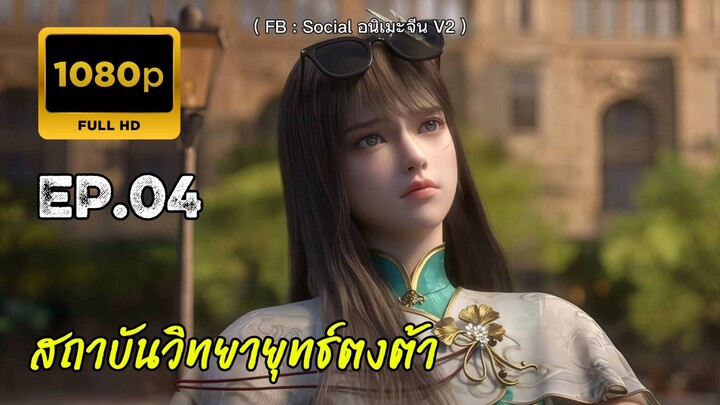 สถาบันนักสู้ตงต้า ตอนที่ 4 คัดกรอง