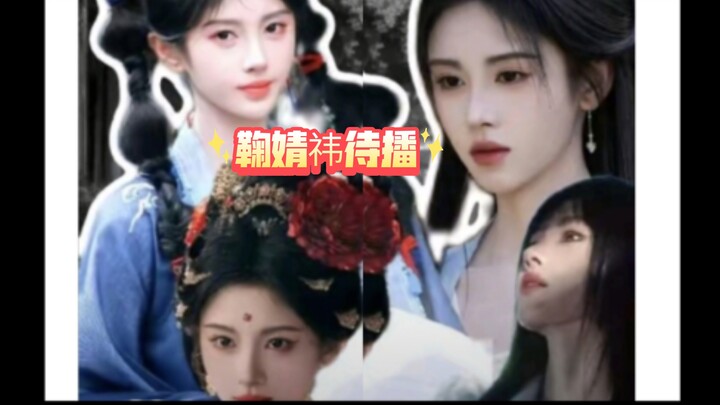 【Ju Jingyi】Only her fans really get it! Ju Jie’s fans are about to feast at a state banquet!