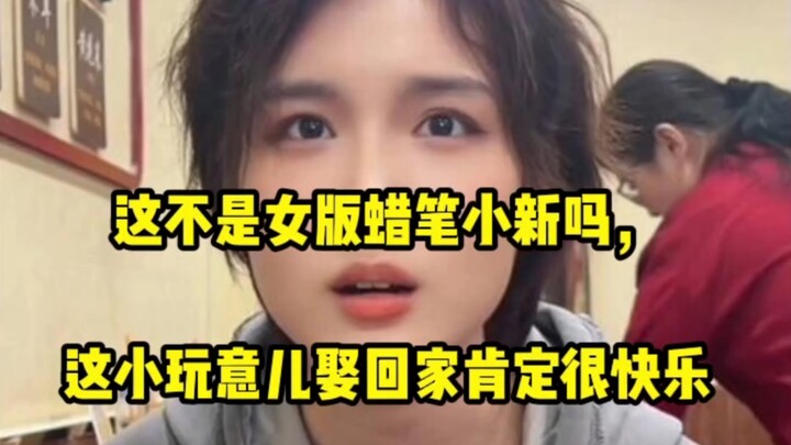 Isn’t this the female version of Crayon Shin-chan? Bringing this little cutie home would definitely 