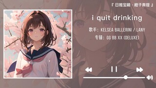 “ฝนตกครั้งนี้ ไม่กางร่มอาจจะโรแมนติกกว่า” || «ฉันเลิกดื่มแล้ว»