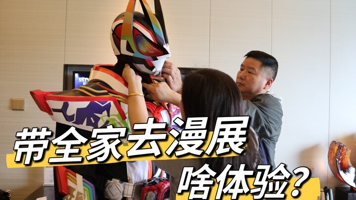 What is it like to take the whole family to a comic convention? ! Mom is a prop maker! Dad is a logi