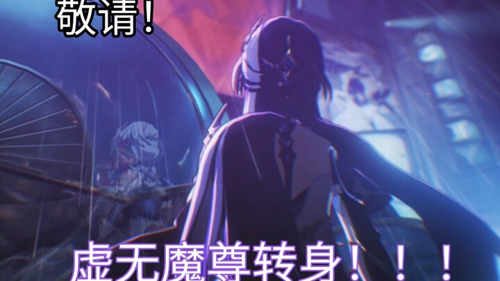 The Pioneer lets out a shout: “Behold! The Void Demon Lord! Turn around!!!” — “Gu Zhenren: Star Rail