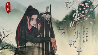 【剧版忘羡】校霸的小乾元第二集（ABO/伪弱攻强受）我喜欢你，想追你！