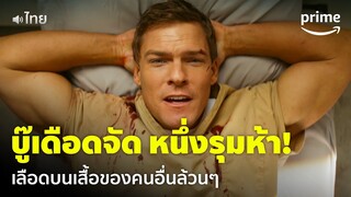 Reacher ซีซัน 1 [EP.1] - 'รีชเชอร์' ถูกนักโทษล้อม แต่งานนี้ใครรุมใคร? [ซับไทย] | Prime Thailand