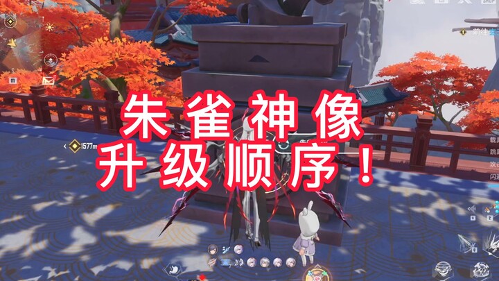 【برج الأوهام】 ملاحظات هامة! ترتيب ترقية تمثال شاوشينغ التنين الأحمر في المناطق التسعة! كم مستوى يمكن