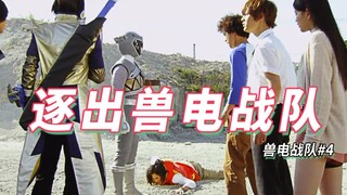 【某龙眼】强龙红逐出兽电战队？《兽电战队强龙者》剧情解说