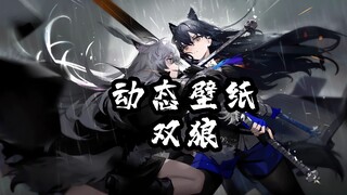 【明日方舟/动态壁纸】双狼  德克萨斯&拉普兰德  4k壁纸