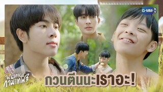 กวนตีนนะเราอะ! | พินัยกรรมกามเทพ Cupid's Last Wish