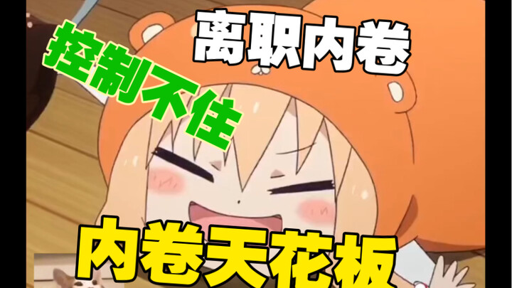 The Ultimate Workplace Hustle