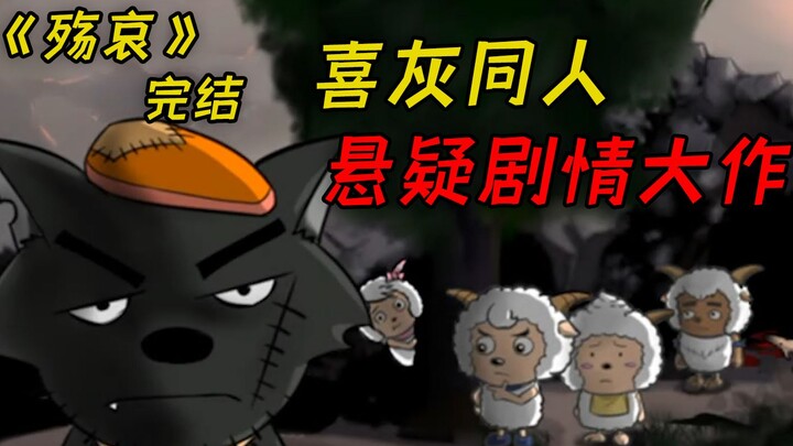 ชวนซึมเศร้าสุดๆ! เกมแฟนเมดสยองขวัญจากฝีมือคนจีนที่สร้างต่อจาก “ชิหยางหยาง” จบแล้วใน “ซางอ้าย”!