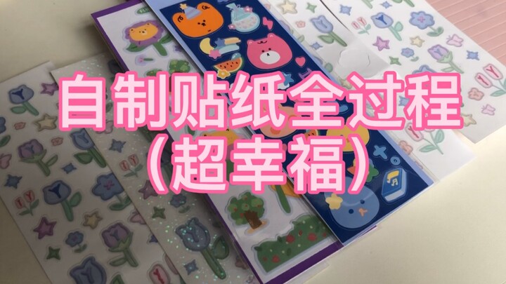 【Super-Happy Process】I really, really, really love stickers!