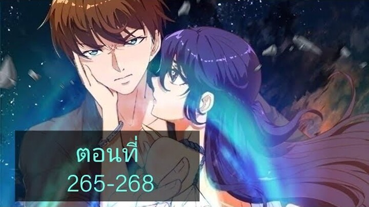โครตเซียนเกรียนกลับมาเกิดใหม่ ตอนที่265-268