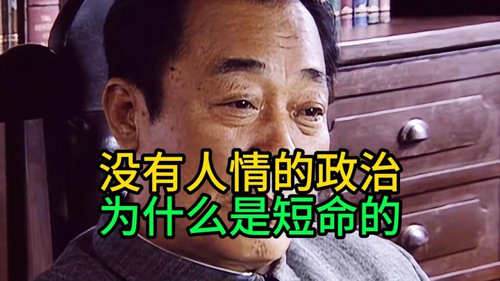 Why is it said that “politics without humanity is short-lived”?