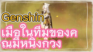 เมื่อในทีมของคุณมีหนิงกวง