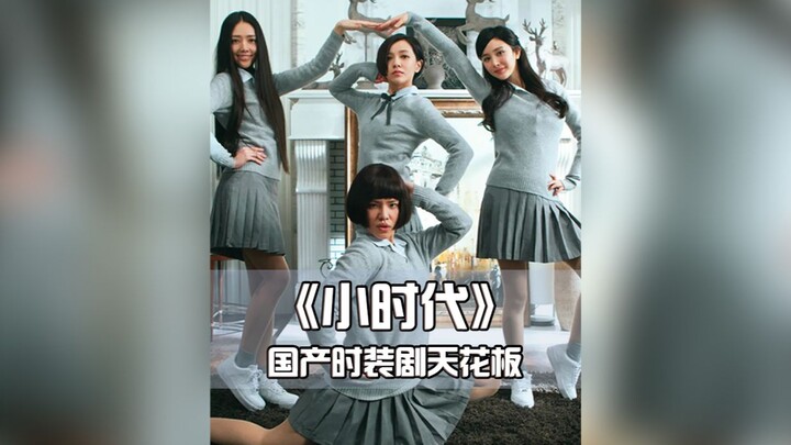 Mungkin kamu nggak bisa bayangin betapa mewahnya “Tiny Times” sepuluh tahun lalu!