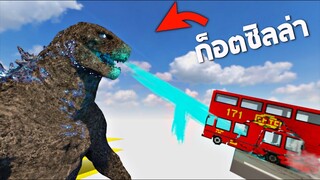 รถ vs ก็อตซิลล่า  (พลังลำเเสงทำลายทุกอย่าง !!)    - Teardown [เกมทุบตึก]