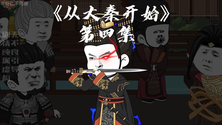 从大秦开始04：陌刀出，项羽服！