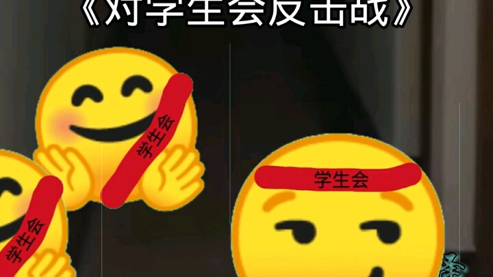 “The Counterattack Against the Student Council” 😭