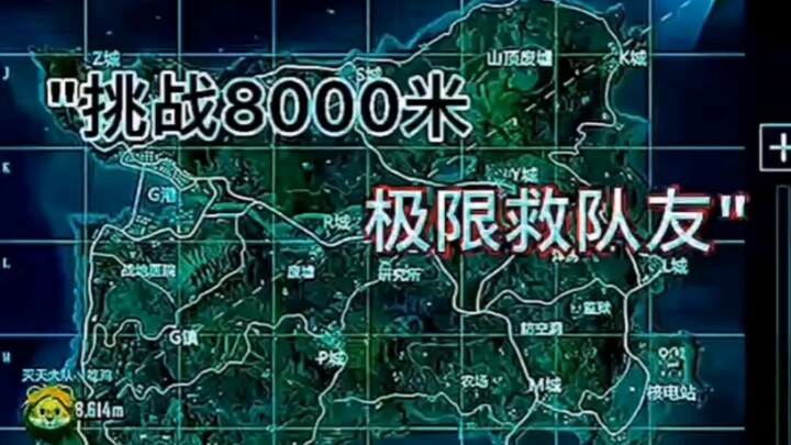 ผู้เล่นเก่าช่วยเพื่อนร่วมทีมจากระยะ 8,000 เมตร