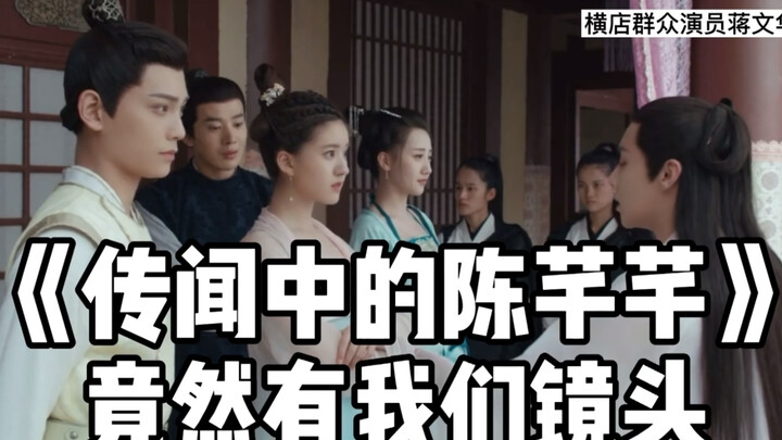 【Trần Thiên Thiên Trong Lời Đồn】Thì ra còn có diễn viên quần chúng Hoành Điếm cùng bạn gái, mọi ngườ